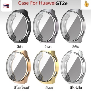 Huawei GT2E เคสซิลิโคน Full frame คลุมเต็มจอ อยู่ไทย🇹🇭 ส่งไว❗ราคาถูกสุด👍