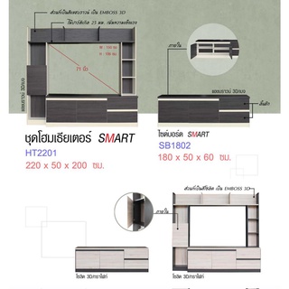 ✨วางทีวีได้ถึง 71นิ้ว ✨ชุดโฮมเธียเตอร์ 220ซม.สูง 200 ซม.รุ่น HT2201 (สินค้าแพ็คกล่อง)
