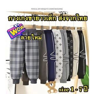 💥ส่งจากไทย💥 กางเกงขายาวเด็กผู้ชาย CK012 มีsize 80-140