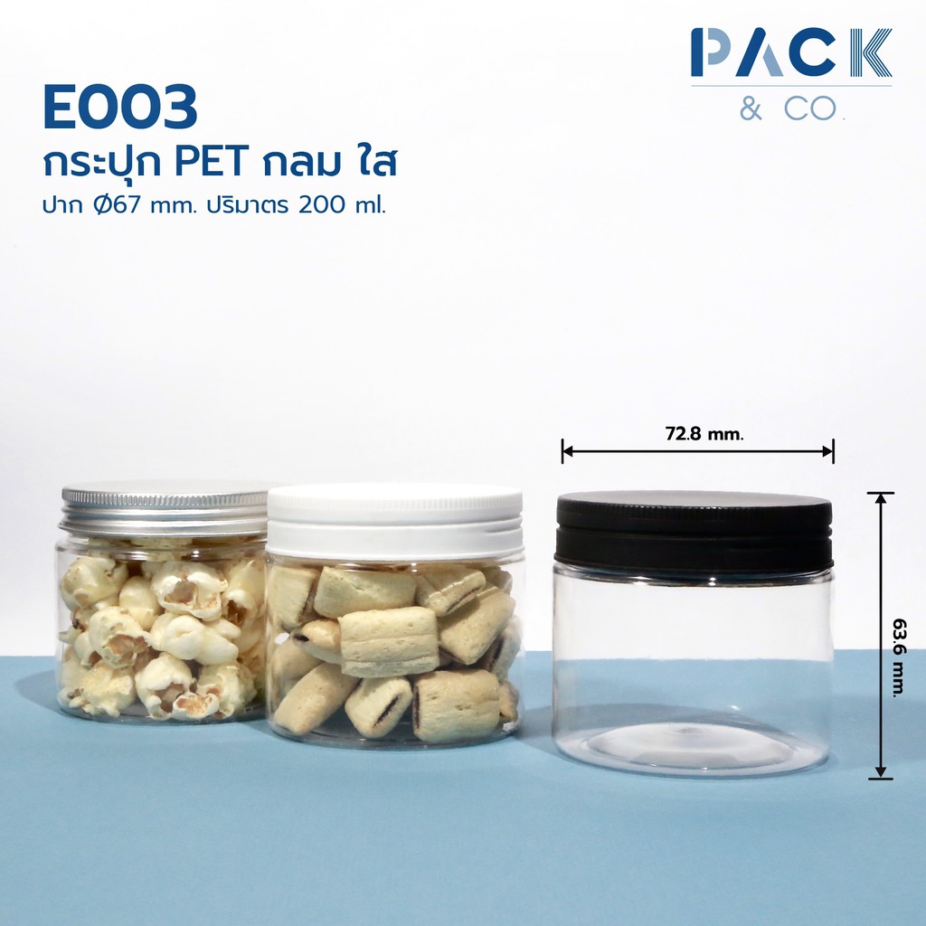 กระปุกพลาสติก PET กลม 200 ml. (20 กระปุก) E003