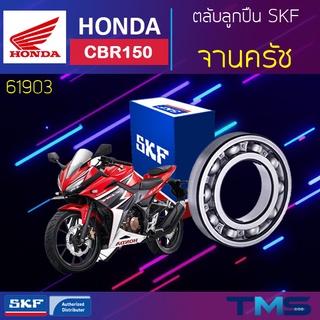 Honda Cbr150 ลูกปืน จานครัช 61903 SKF ตลับลูกปืนเม็ดกลมล่องลึก 61903 (17x30x7)