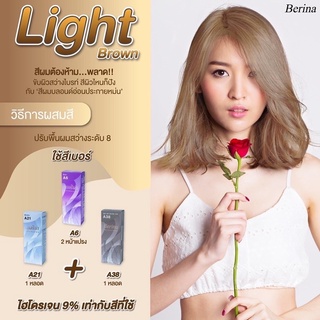 ครีมเปลี่ยนสีผม เบอรีน่า สีน้ำตาลอ่อน A21+A6+A38 สีละ 1 กล่อง