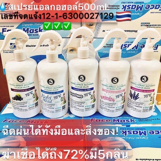 🔥ส่งเร็ว⚡️ส่งไว🔥🚚💨แอลกอฮอล์🔥72%ขนาด 1ลิตร กลิ่นหอมสดชื่นมี 5กลิ่น บำรุงผิวถนอมมือ✋🏻ฆ่าแบคทีเรีย!แบบฉีดพ่น 💦