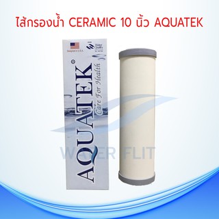 ไส้กรองน้ำ CERAMIC(อ้วน) AQUATEK 0.3 Micron ยาว10"  กว้าง 2.5"