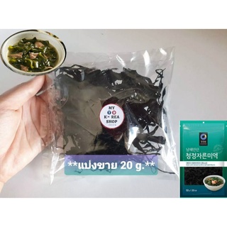 สาหร่ายแห้งเกาหลี แบ่งขาย 20g. Korean Dried Seaweed