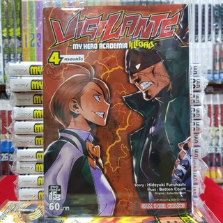 หนังสือการ์ตูน MY HERO ACADEMIA illegals มายฮีโร่ อคาเดเมีย VIGILANTE มายฮีโร่อคาเดเมีย เล่มที่ 4