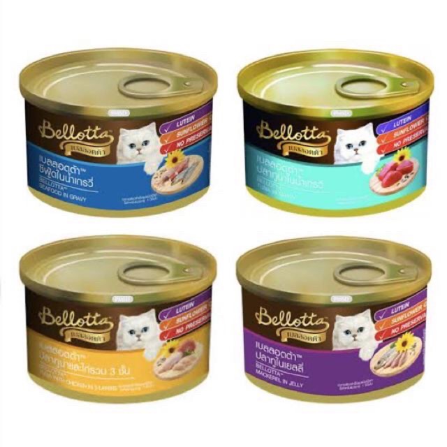 (โหล)Bellotta เบลล็อตต้าอาหารแมวเปียกซอง 85g