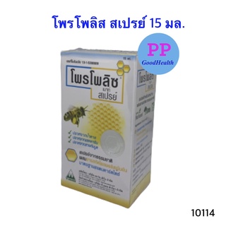 Propoliz Mouth Spray 15 ml (มีสารสกัด Propolis 1%)  สเปรย์พ่นคอ/ FLEMOMILE  Mounth Spray  10 ml. (มีสารสกัด Propolis 2%)