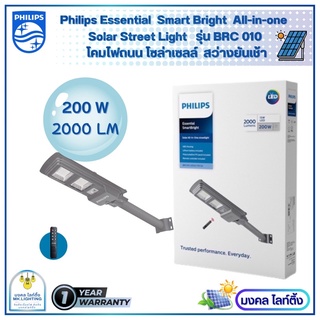 Philips solar  โคมไฟถนนฟิลิปส์ โซล่าเซลล์  Solar streetlight รุ่u BRC 010  ขนาด 200w โคมไฟถนนโซล่า โคม Solar