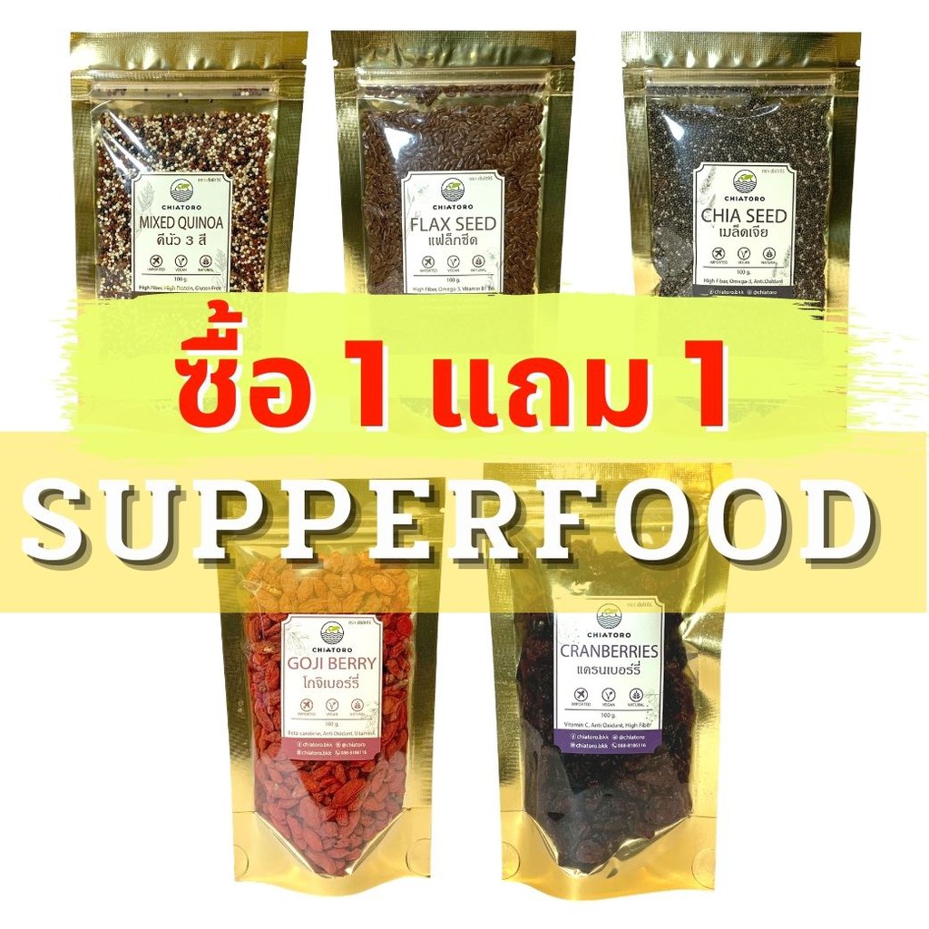 Dried Goods 89 บาท [ซื้อ 1 แถม 1] Superfood ซุปเปอร์ฟู้ด Chiatoro ตราเชียโทโร่ บรรจุ 100g. Food & Beverages