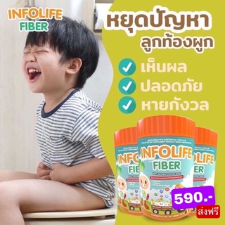 ไฟเบอร์เด็ก Infolife Fiber พรีไบโอติก แก้ท้องผูก ถ่ายยาก ใยอาหาร 4 ชนิด