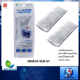 Jeneca GLB-01 (แผ่นกรองอะไหล่ กรองแขวน JENECA )