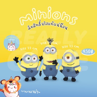 ReallyCute (พร้อมส่ง) ตุ๊กตา มินเนียน Minions (OT)