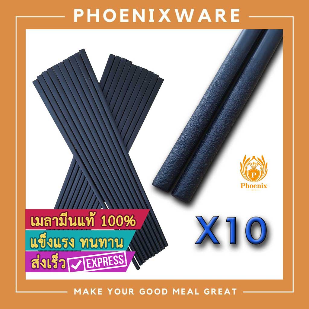ตะเกียบเมลามีน 24 ซม. ปลายกันลื่น ลายเรียบ ตะเกียบกันลื่น ตะเกียบดำ ตะเกียบ Phoenix DX002