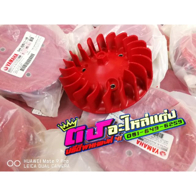 ใบพัด สีแดง ใบพัดแดง แท้ศูนย์Yamaha100% Nouvo Mx My Mio Fino 85 บาท