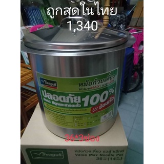 หม้อก๋วยเตี๋ยว ตรานกนางนวล 36ซม.*3ช่อง สั่งวันนี้ส่งวันนี้ สแตนเลสแท้