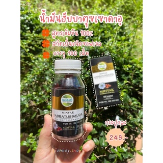 เทียนดำ หรือ น้ำมันฮับบะตุซเซาดาอฺ ( HABBATUSSAUDA OIL ) ชนิดซอฟเจล