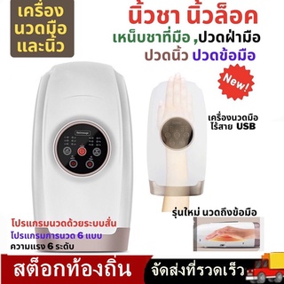 เครื่องนวดมือไฟฟ้าไร้สาย บรรเทาอาการนิ้วล็อค ลดอาการปวดมือและนิ้วได้อย่างมีประสิทธิภาพ