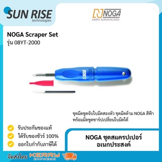 NOGA ชุดสแครปเปอร์อเนกประสงค์ Scraper Set