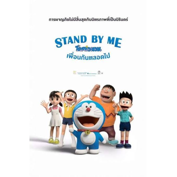รายการ 101+ ภาพ โดเรม่อน เพื่อนกัน เต็มเรื่อง พากย์ไทย ความละเอียด 2k, 4k