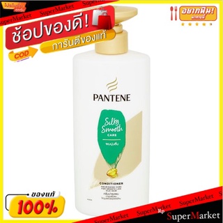 ถูกที่สุด✅ แพนทีน โปร-วี ซิลกี้ สมูท ครีมบำรุงผม ผมนุ่มลื่น 410มล. Pantene Pro-V Silky Smooth Care Conditioner 410ml