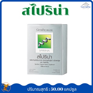 สไปริน่า Spirina กิฟฟารีน มีโปรตีนสูง โลหิต จาง8 ชนิด(กรดอะมิโนเอสเซนเชียล, ไอโซลิวซีน, ลิวซีน, ไลซีน, เมไธโอนีน, เฟนนิล