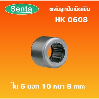 HK0608 ตลับลูกปืนเม็ดเข็ม แบริ่งเม็ดเข็ม needle  ( NEEDLE ROLLER BEARINGS ) โดย Senta