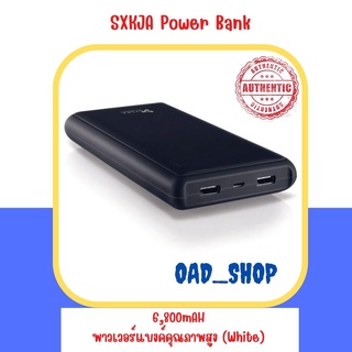 SXKJA Power 6,800mAH Power Bank พาวเวอร์แบงค์คุณภาพสูง (สีขาว) (White) //2341//