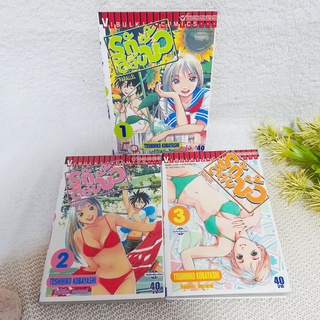 รักสลับขั้ว 1-3 ไม่จบ / * ขาดเล่ม 4