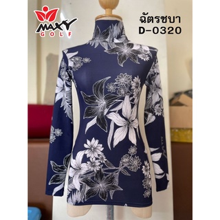 เสื้อบอดี้ฟิตกันแดดผ้าลวดลาย(คอเต่า) ยี่ห้อ MAXY GOLF(รหัส D-0320 ฉัตรชบา)