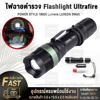 ไฟฉาย ซูมได้ Flashlight Ultrafire ไฟฉาย POWER STYLE 2000 Lumens