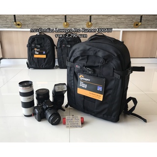 กระเป๋ากล้อง Lowepro Pro Runner 300 AW สีดำ มือ 1 ใส่ขาตั้งกล้องได้ ราคาถูก