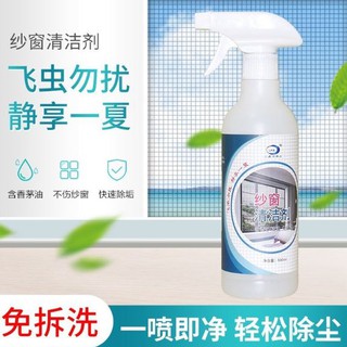 Window-screened spray สเปร์ยทำความสะอาดมุ้งลวดกันยุง