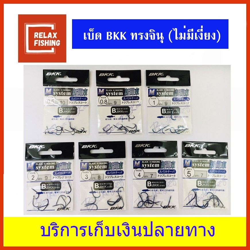ตัวเบ็ด BKK (BLACK KINGKONG) ทรงจินุ ตูดแบน