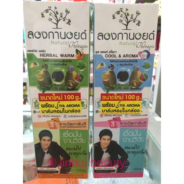 (ของแท้ 100 %) ลองกานอยด์ Longanoid cream Herbal warm cool มี 2 ขนาดให้เลือก