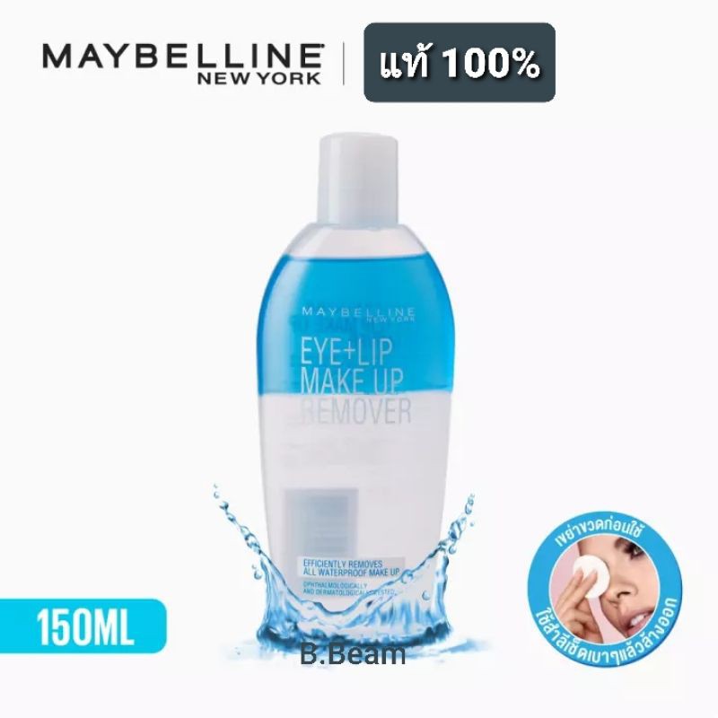 แท้100% MAYBELLINE เมย์เบลลีน อาย & ลิป เมคอัพ รีมูฟเวอร์ 150 มล.MAYBELLINE EYE & LIP MAKE UP REMOVE
