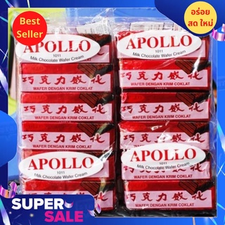 ขนม เวเฟอร์เคลือบช็อคโกแลต เวเฟอร์แดง Apollo ช็อคแดง ขนมใหม่ ไม่ค้างสต๊อค