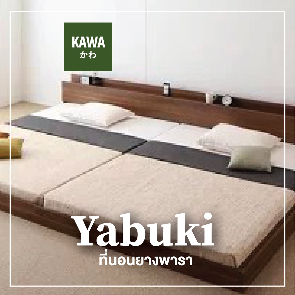 BKPY KAWA ที่นอนปูพื้น Yabuki futon ออกแบบจากญี่ปุ่น ที่นอน ที่นอนยางพาราแท้ ที่นอน 3นิ้ว ที่นอนยางพารา japanese mattres