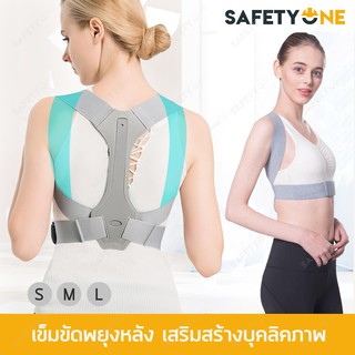 Safety one เข็มขัดพยุงหลัง เสริมสร้างบุคลิคภาพ ช่วยไม่ให้หลังค่อม