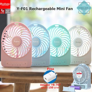 Yoobao Small Fan Y-F01 ความจุ 2000mAh พัดลมพร้อมใช้ขนาดพกพา + Adapter YB-707