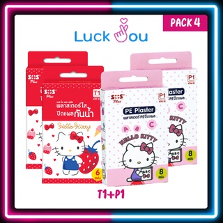 [PACK4] Plaster hello kitty พลาสเตอร์ยา พลาสเตอร์ปิดแผล กันน้ำ SOS ลายคิตตี้ พลาสเตอร์ 1 กล่อง