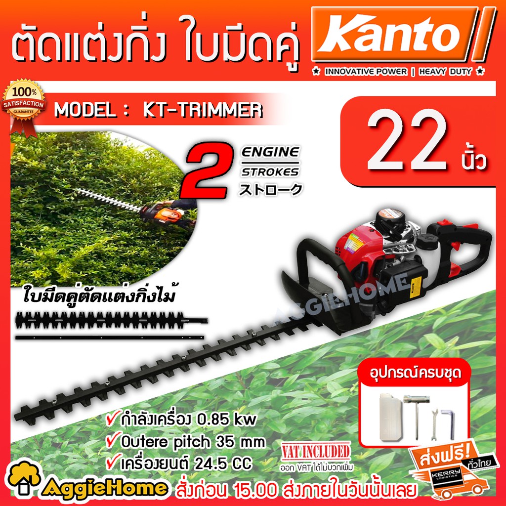 KANTO เครื่องตัดแต่งกิ่งไม้ ใบมีดคู่ รุ่น KT-TRIMMER (เครื่องตัดแต่งพุ่มไม้)