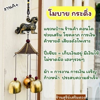 โมบายเรียกทรัพย์💯แขวนประตู🎈เสียงไพเราะที่สุด🎈กระดิ่งลม 3 / 6 / 9 ลูก กระดิ่งลมปรับฮวงจุ้ย ตกแต่งบ้าน WIND CHIME