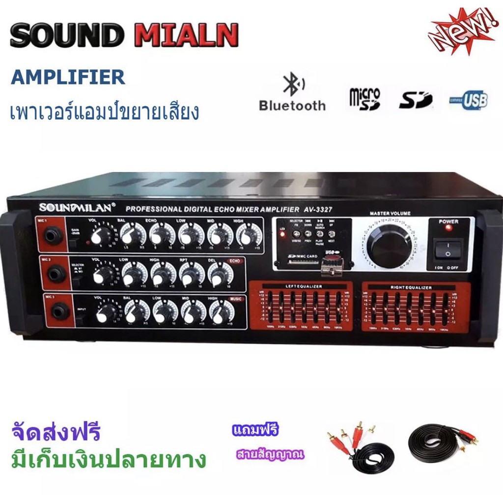 Soundmilan รุ่น AV-3327 เครื่องขยายเสียง POWER AMPLIFIER STEREO DIGITAL Bluetooth USB MP3 SD CARD เเถมฟรีสายสัญญาณ2เส้น