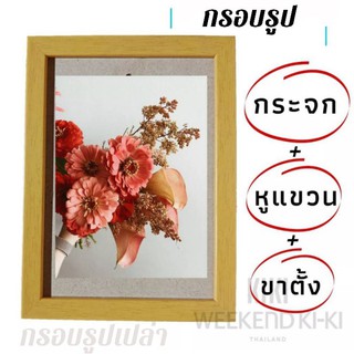 กรอบรูป 8x10 นิ้ว 8x12 นิ้ว A4 กระจกใส #หูแขวน #ขาตั้ง กรอบรูปราคาถูก หน้าไม้ 1/2 นิ้ว (กรอบเปล่า)ยันต์ไอ้ไข่ กรอบวินเทจ