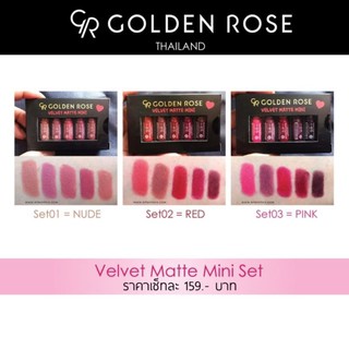 Golden Rose Velvet Matte MINI 💥ลิปแมตท์มินิ ขายแยกเป็นแท่ง💥