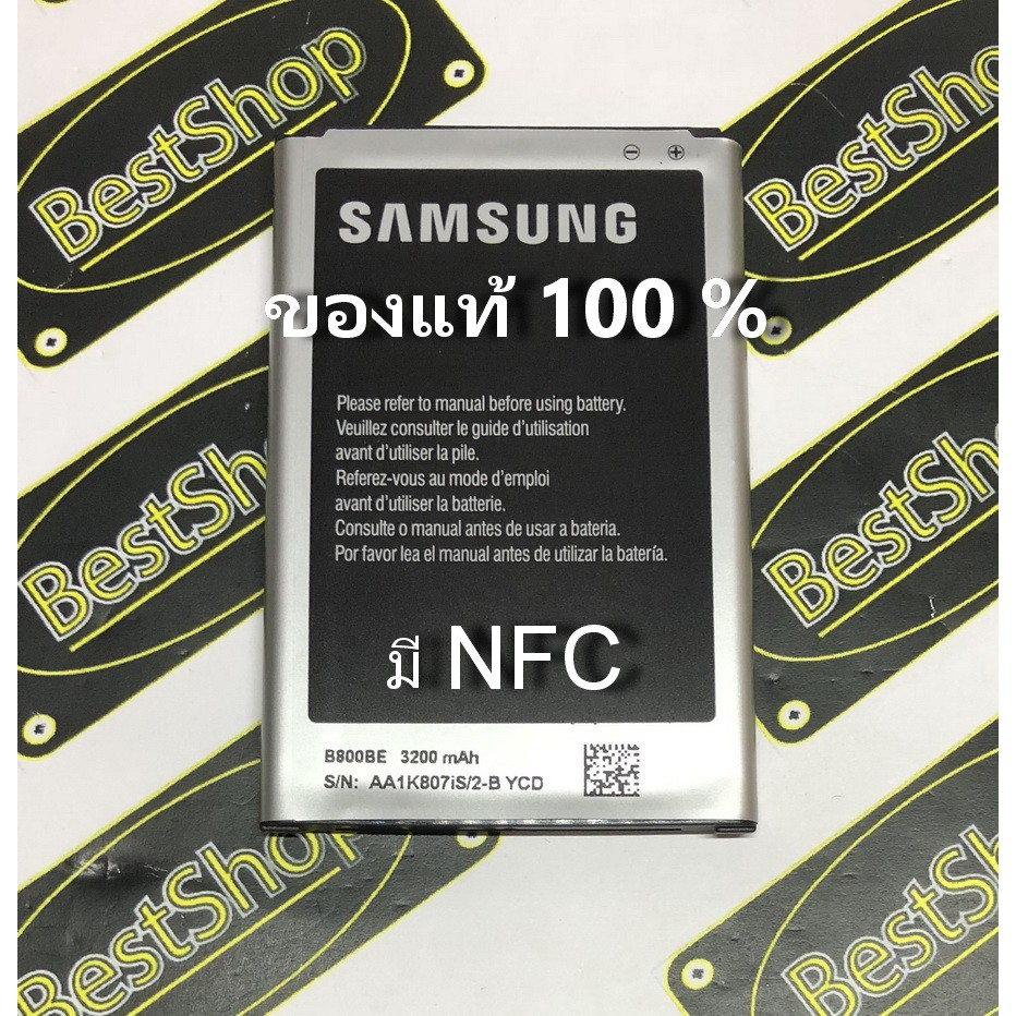 แบตเตอรี่ Note3 ของแท้ % แบต Samsung Galaxy Note 3 (N900/N9000/N9005) มี NFC