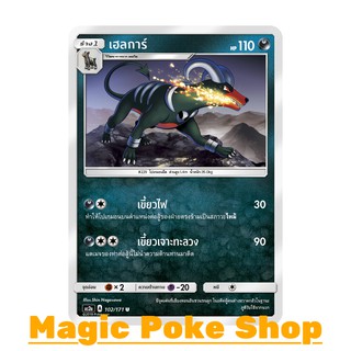 เฮลการ์ (U/SD) ความมืด ชุด ปลุกตำนาน การ์ดโปเกมอน (Pokemon Trading Card Game) ภาษาไทย