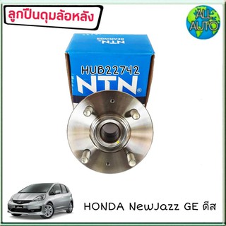 NTN ลูกปืนล้อหลัง ดีส ( ทั้งดุม ) HONDA JAZZ GE แจ๊ส 08-13 , CITY ซิตี้ 08-13 P-HUB490-6 ( จำนวน 1ลูก )