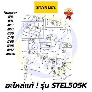 🔥อะไหล่แท้🔥 STEL505K STANLEY สว่านโรตารี่ 750W สแตนเล่ย์ แท้ 100%